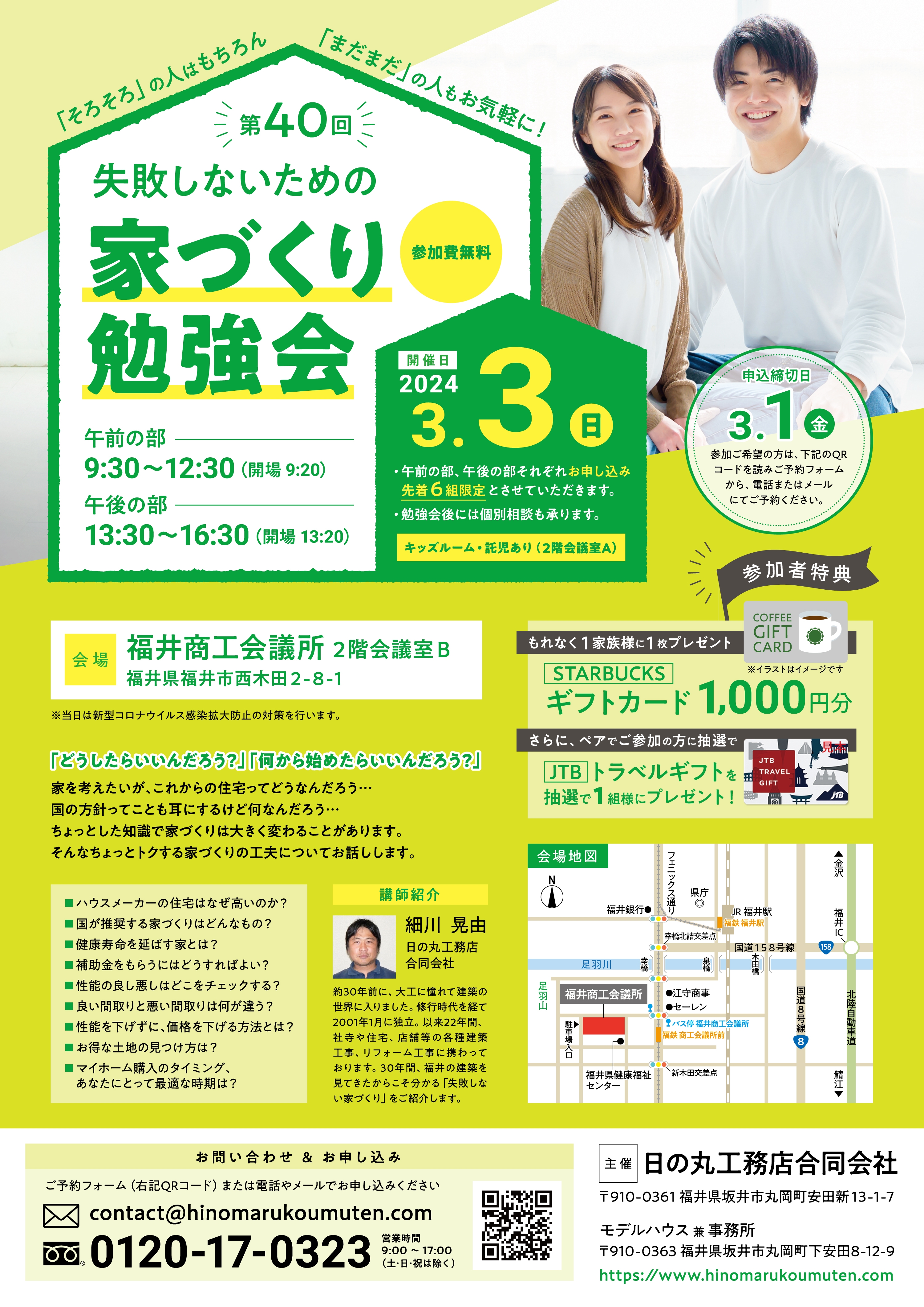 第40回失敗しないための家づくり勉強会開催