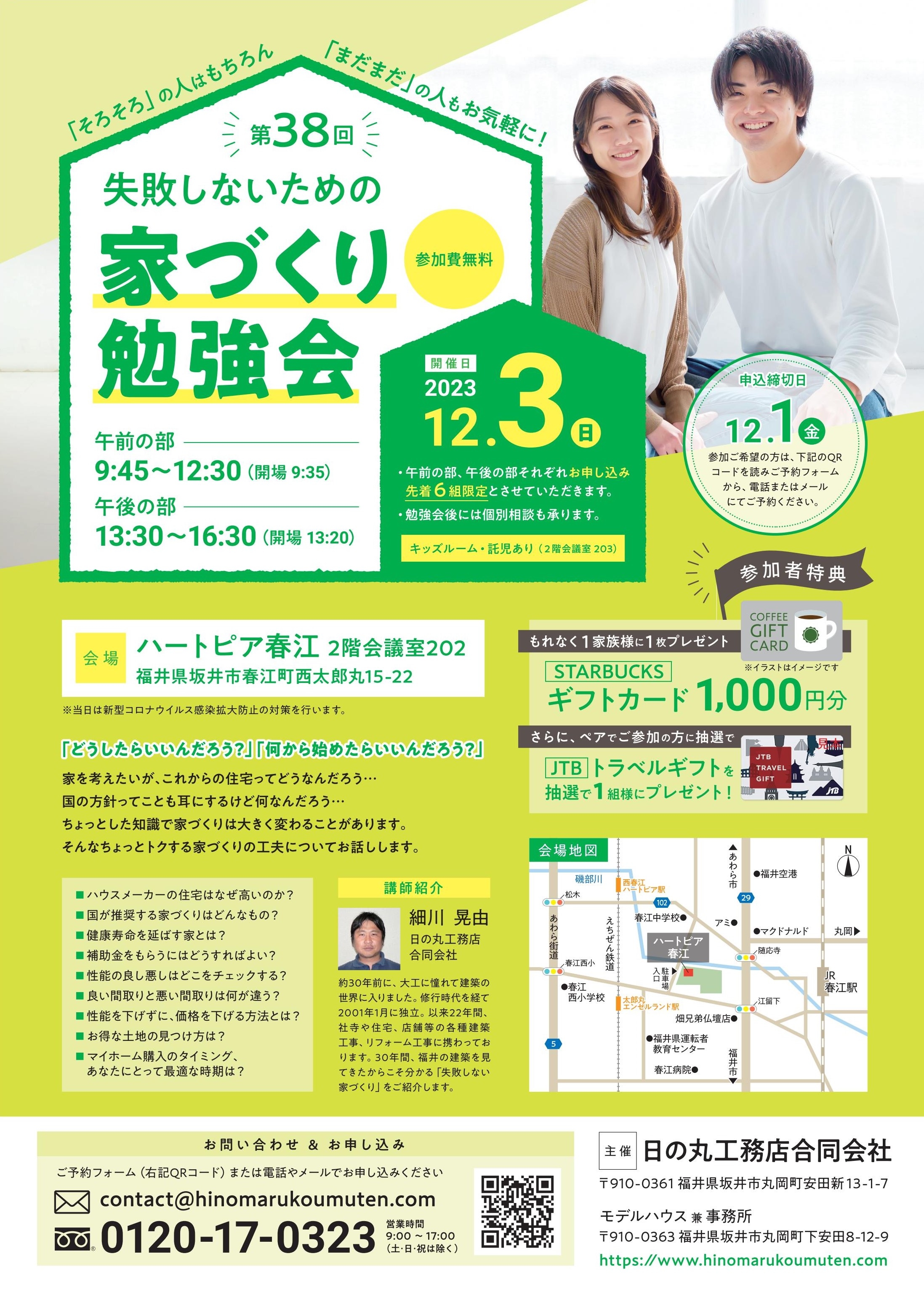 第38回 失敗しないための家づくり勉強会開催
