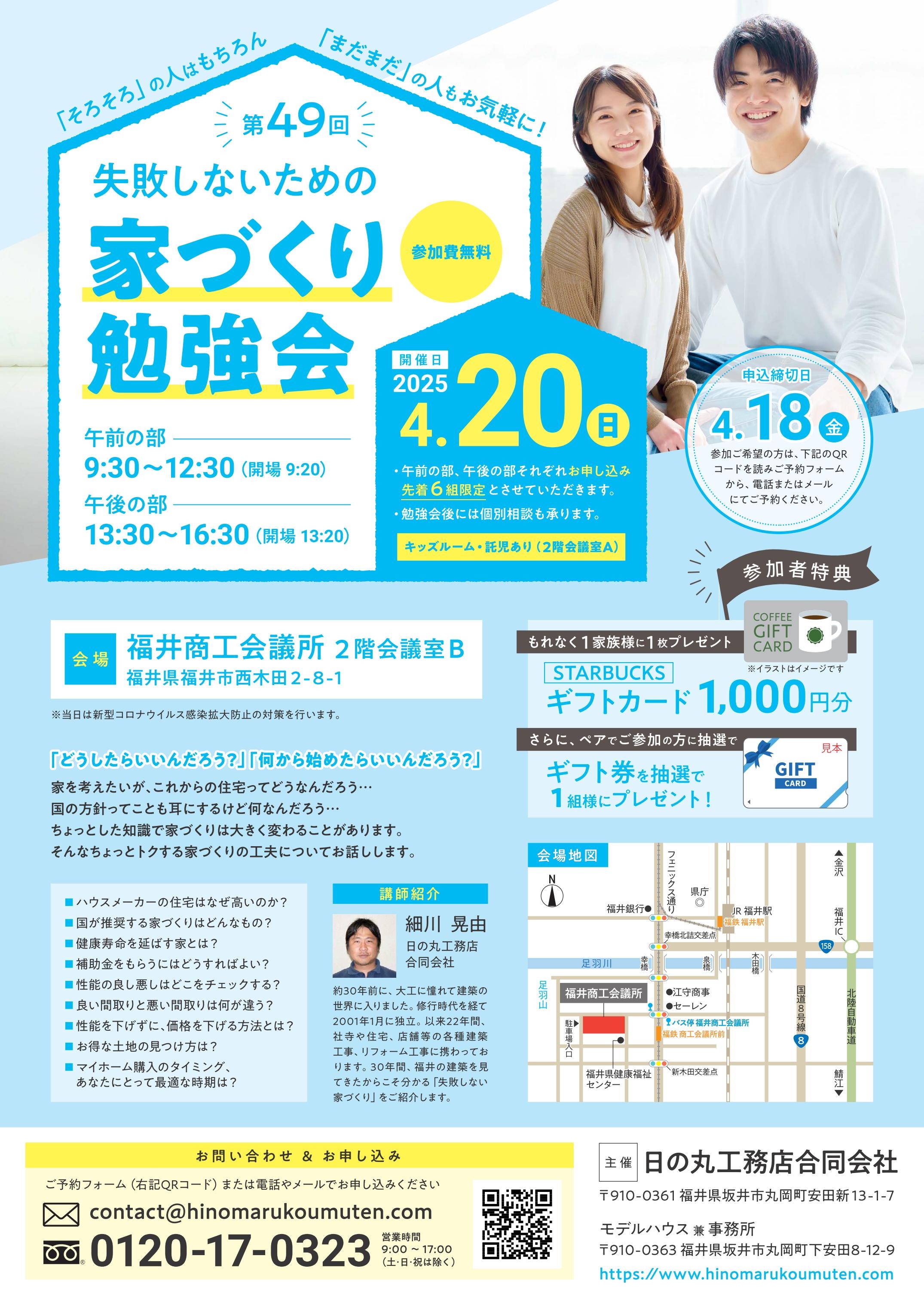 第４９回 失敗しないための家づくり勉強会開催