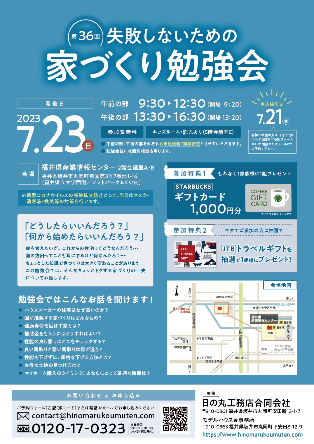 第36回失敗しないための家づくり勉強会開催
