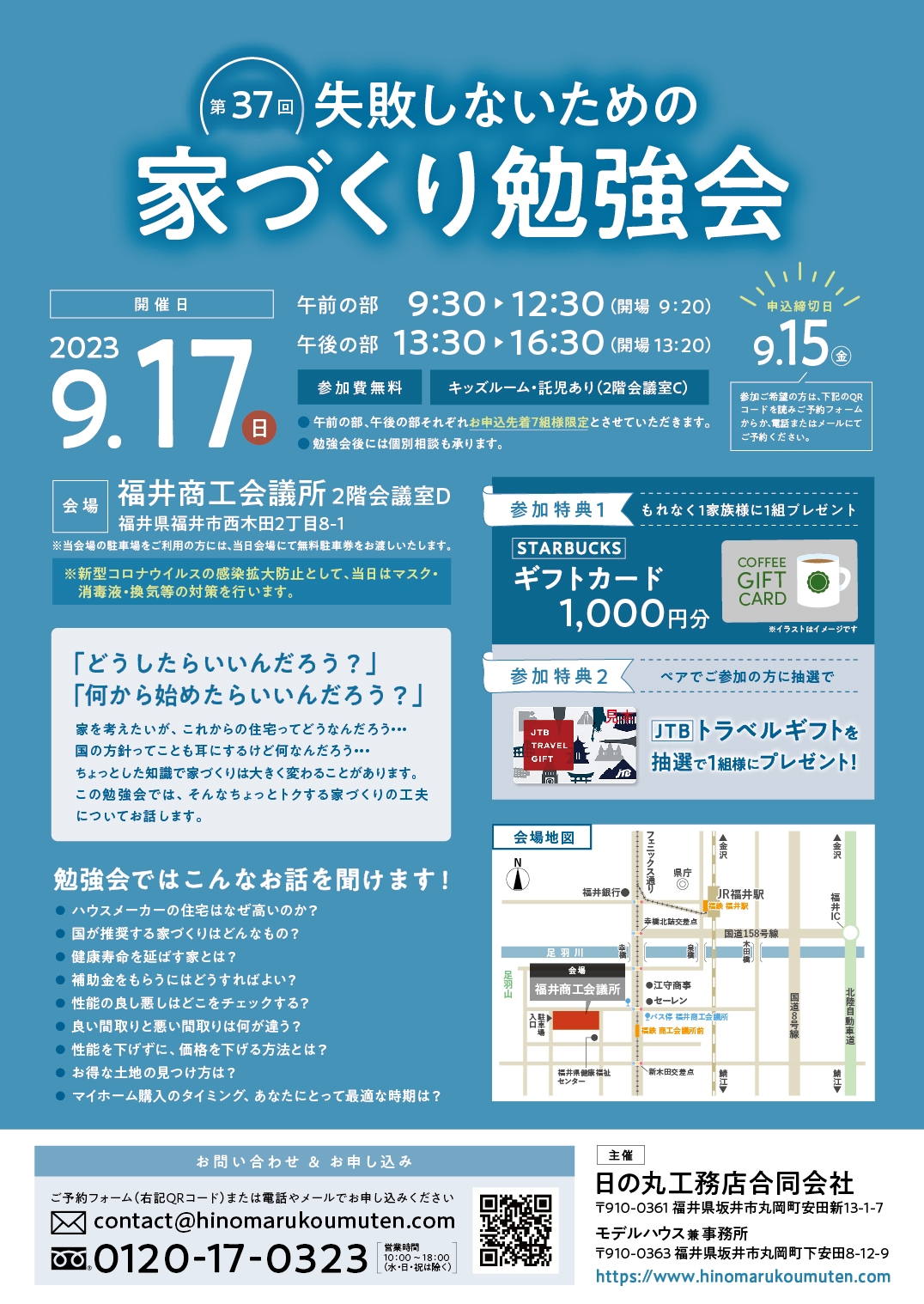 第37回失敗しないための家づくり勉強会開催