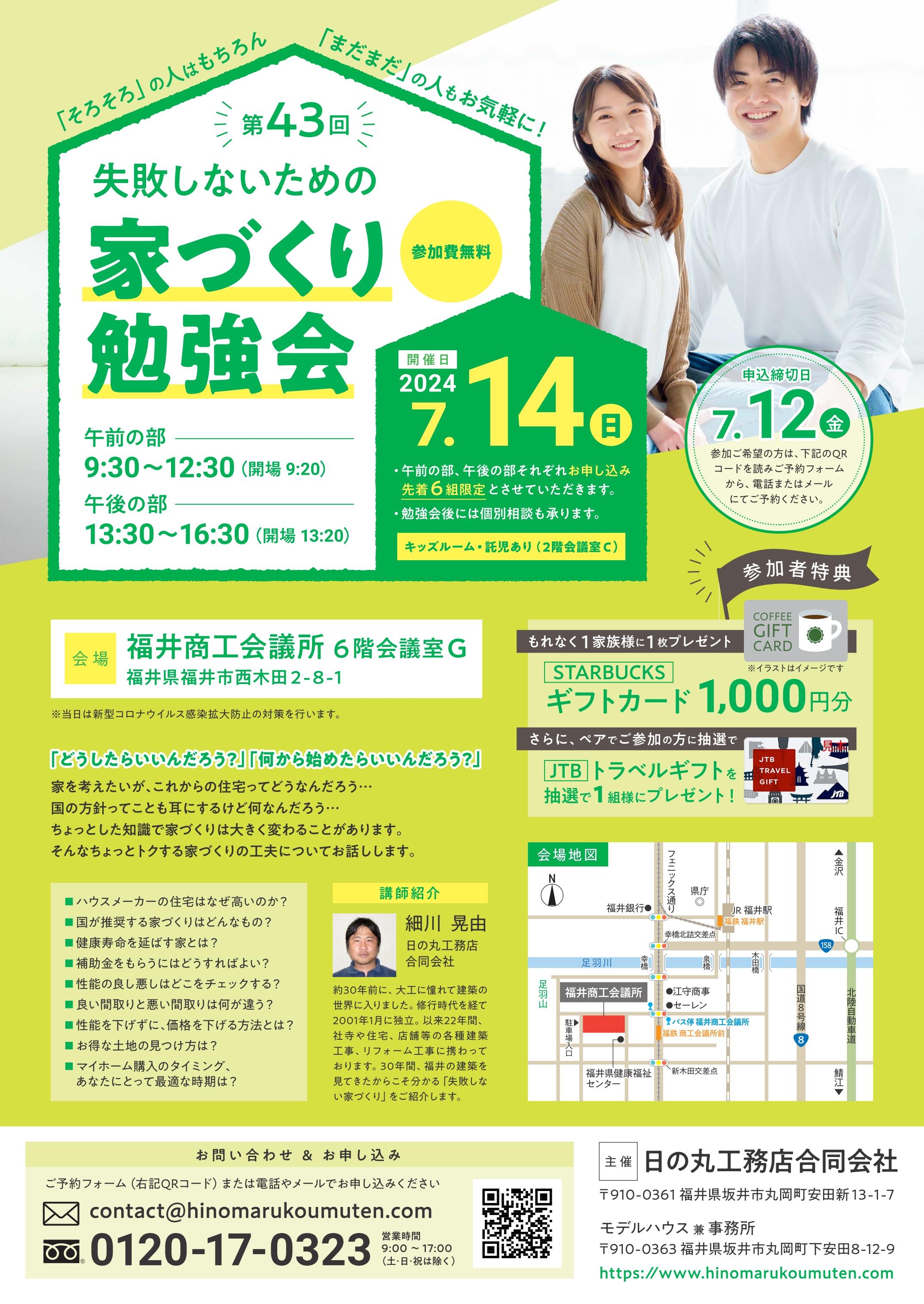 第43回 失敗しないための家づくり勉強会開催