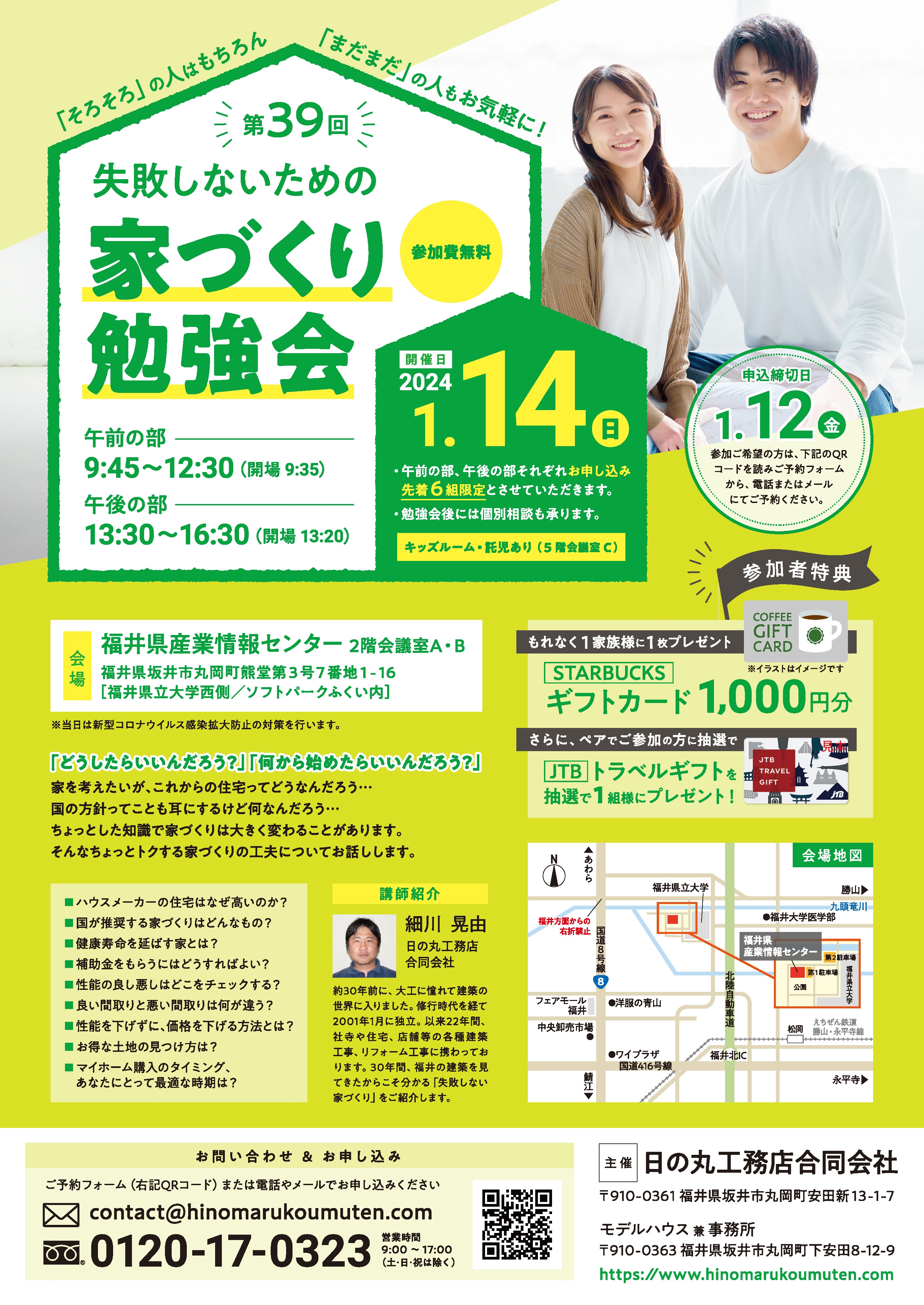 第39回失敗しないための家づくり勉強会開催