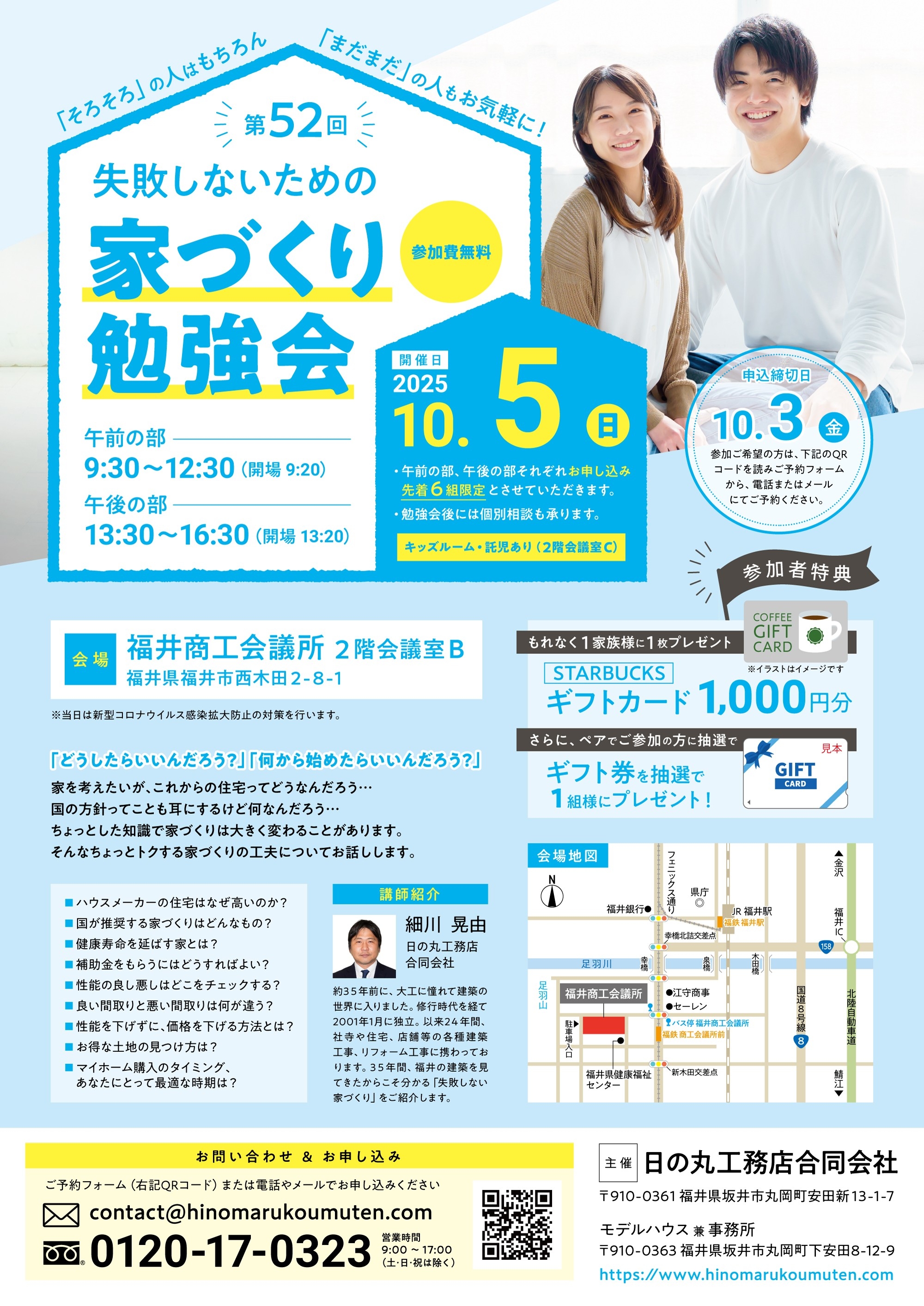 第５２回  失敗しないための家づくり勉強会開催
