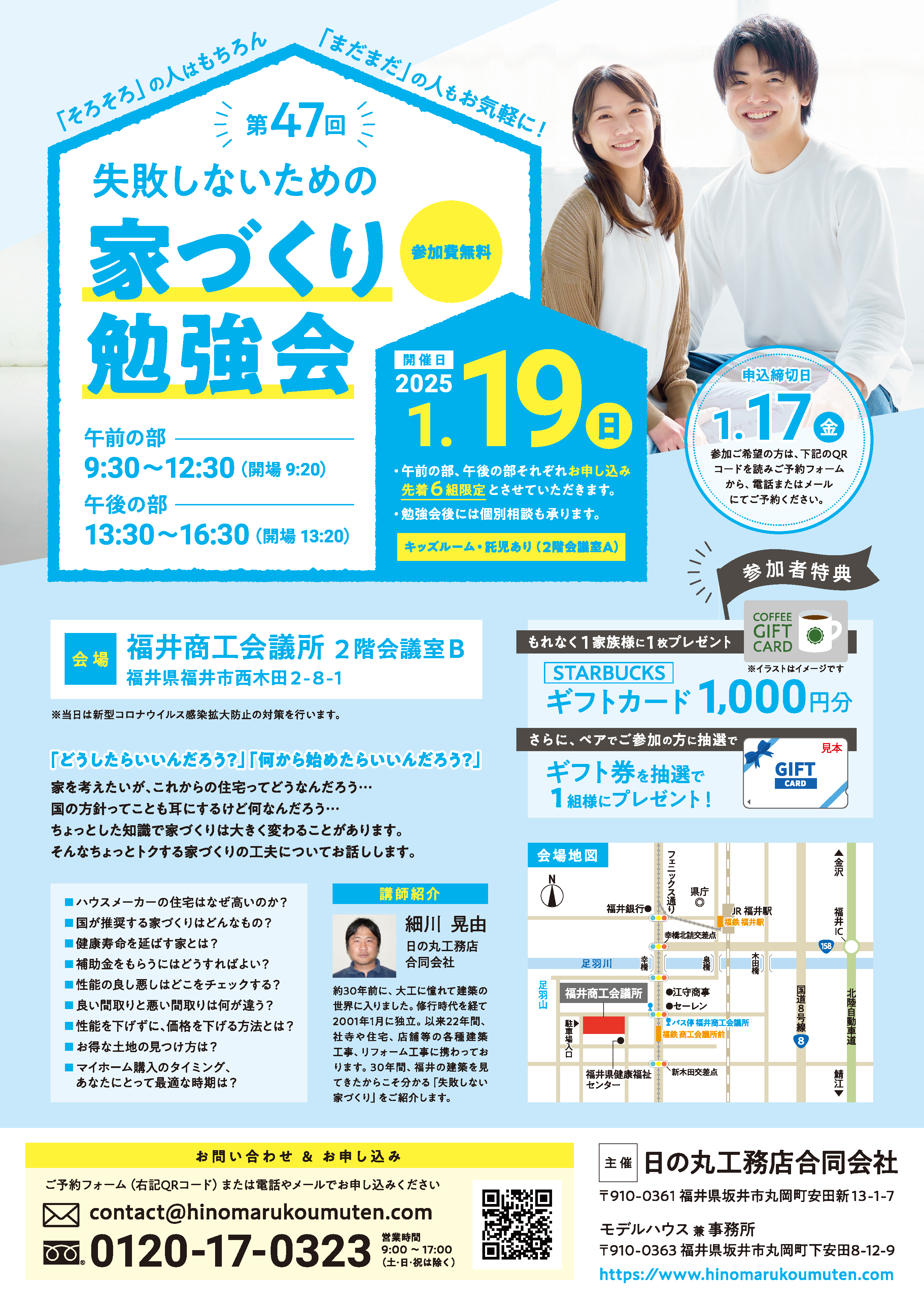 第47回 失敗しないための家づくり勉強会開催