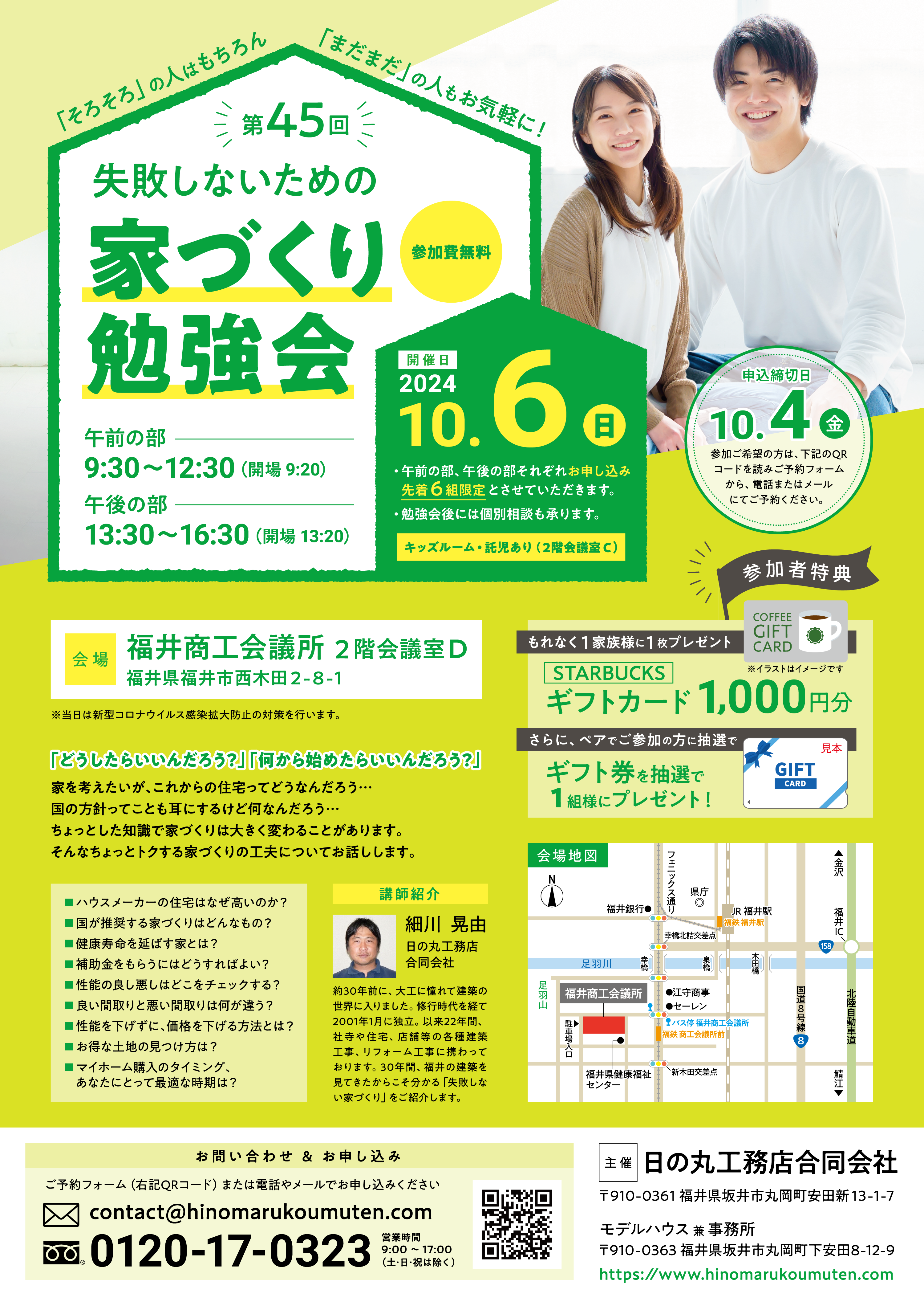 第45回 失敗しないための家づくり勉強会開催