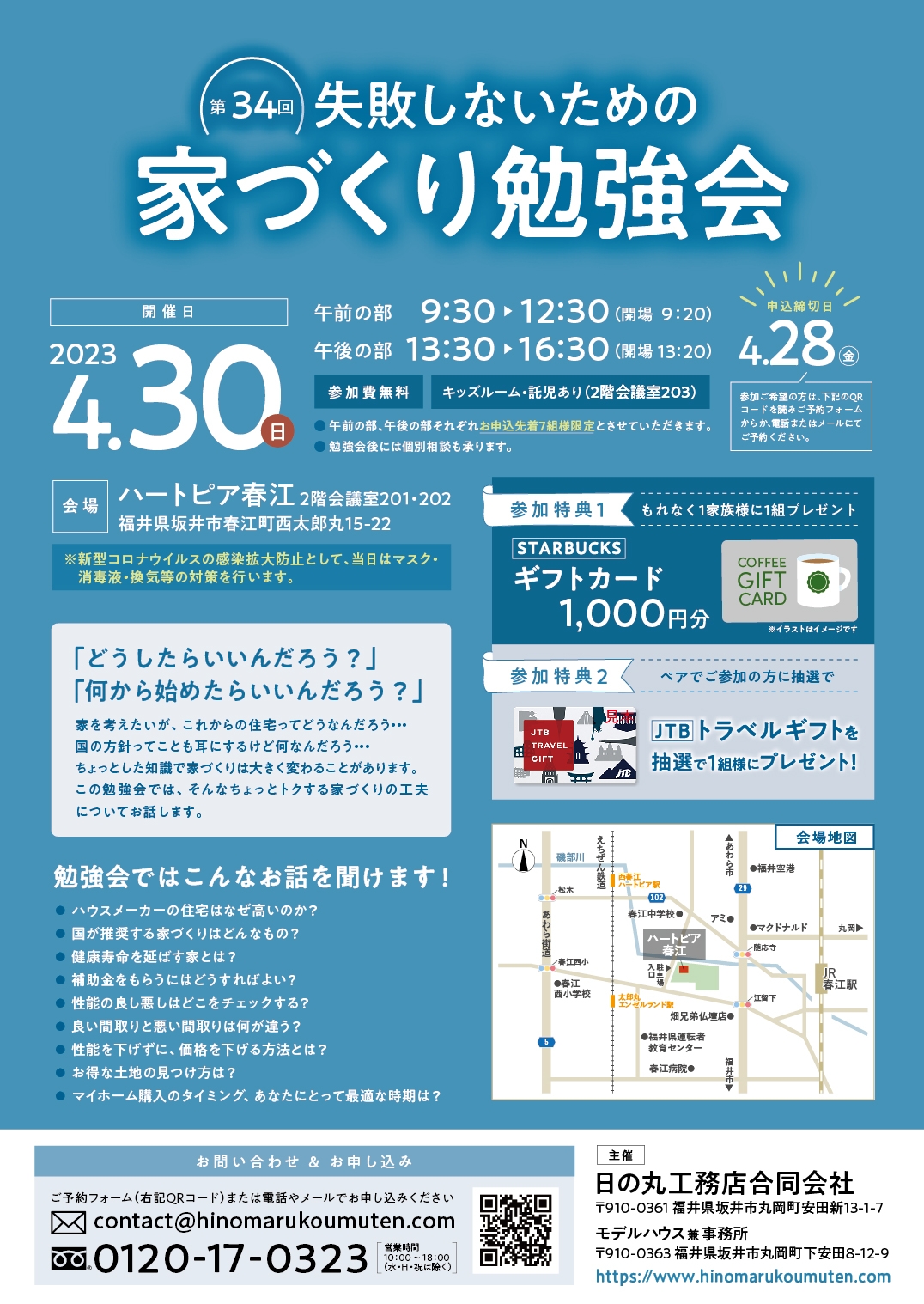 第34回失敗しないための家づくり勉強会開催