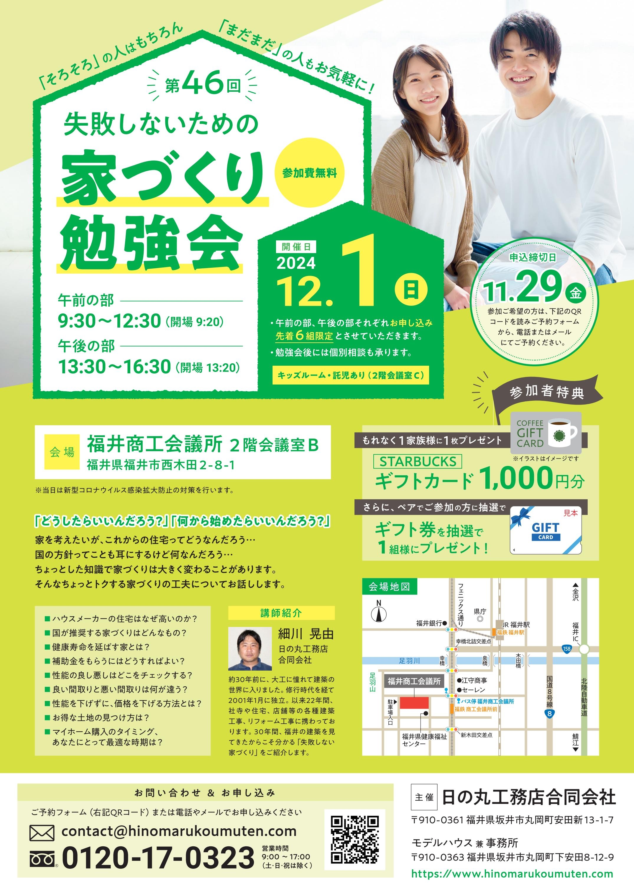 第46回 失敗しないための家づくり勉強会開催