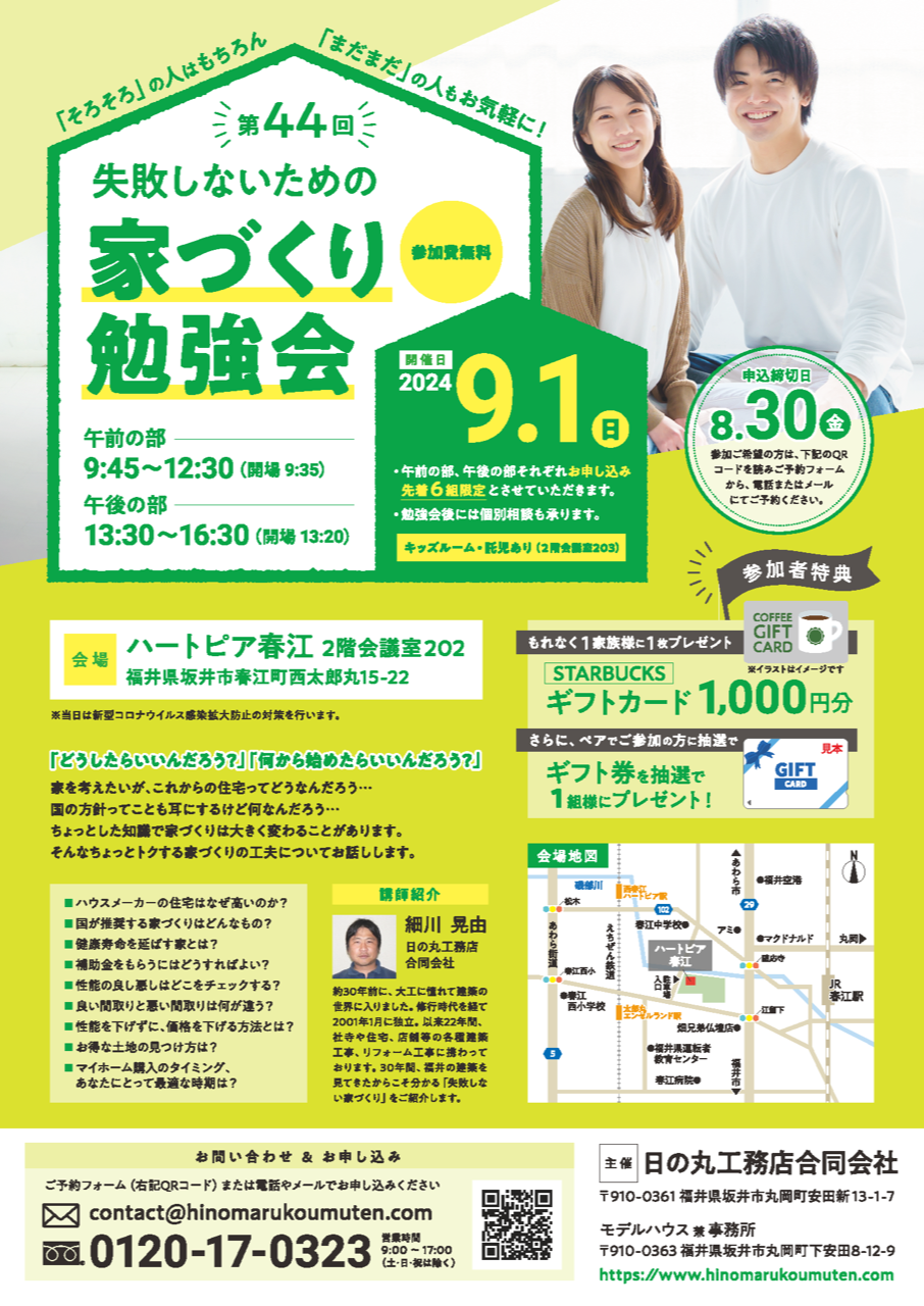 第44回 失敗しないための家づくり勉強会開催