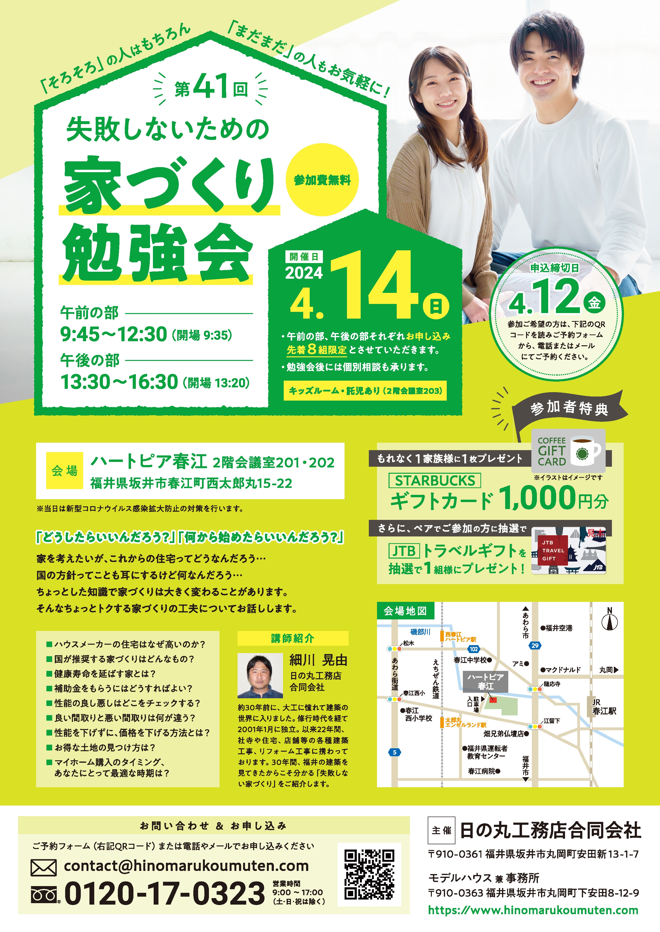 第41回失敗しないための家づくり勉強会開催