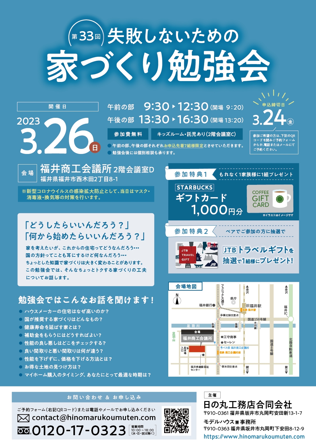 第33回失敗しないための家づくり勉強会開催