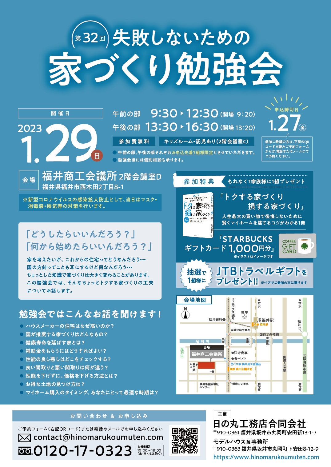 第32回失敗しないための家づくり勉強会開催