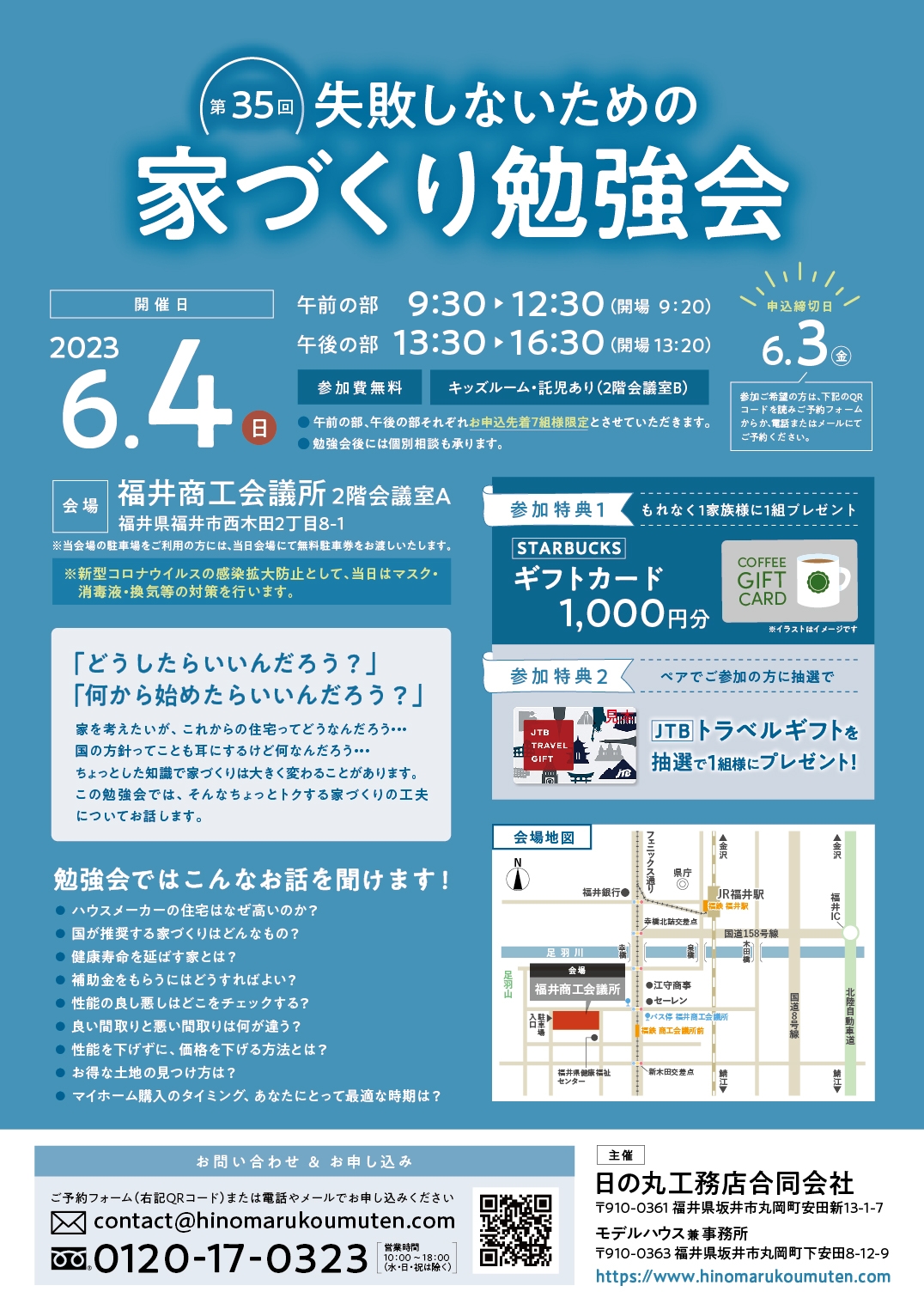 第35回失敗しないための家づくり勉強会開催