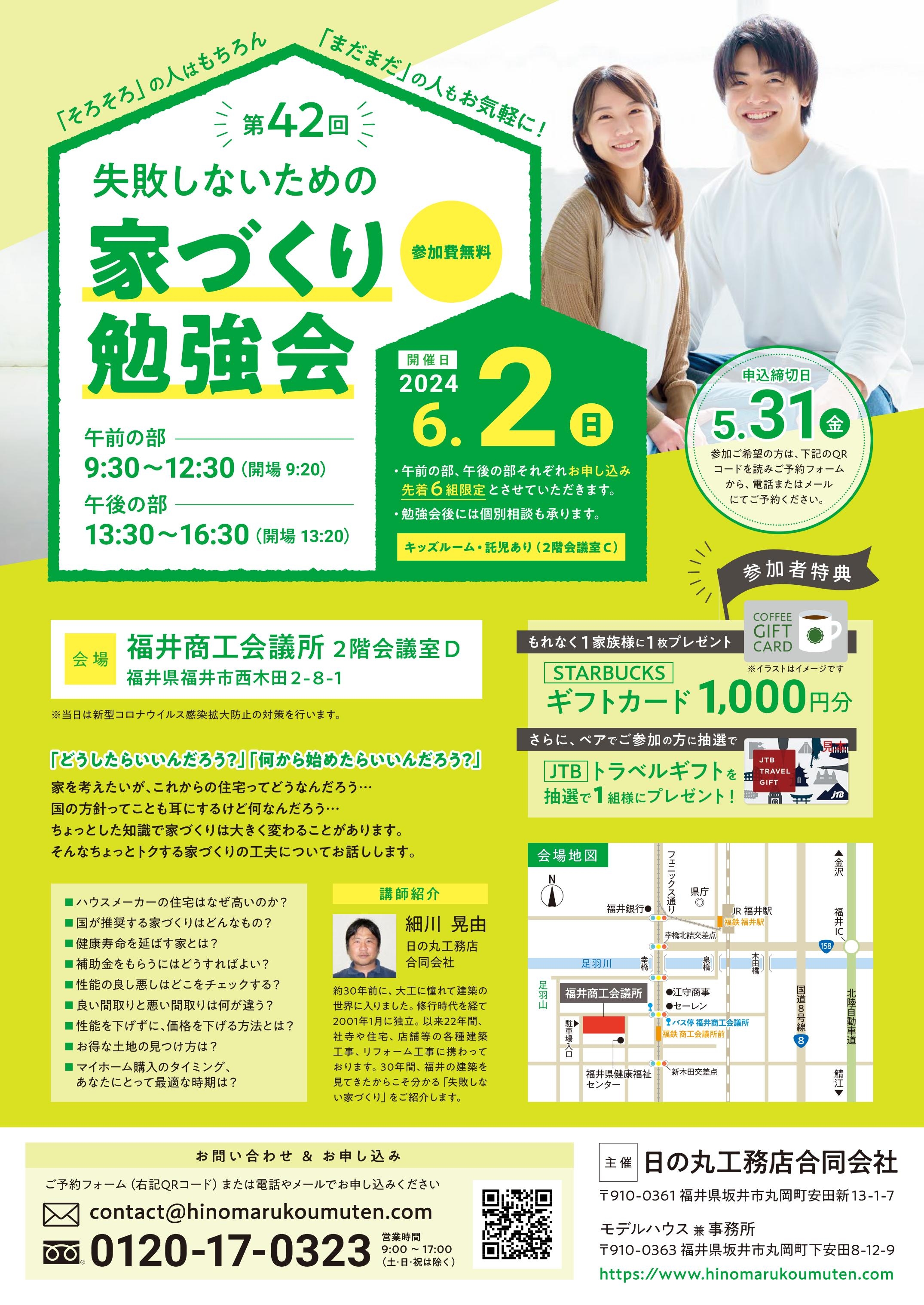 第42回 失敗しないための家づくり勉強会開催
