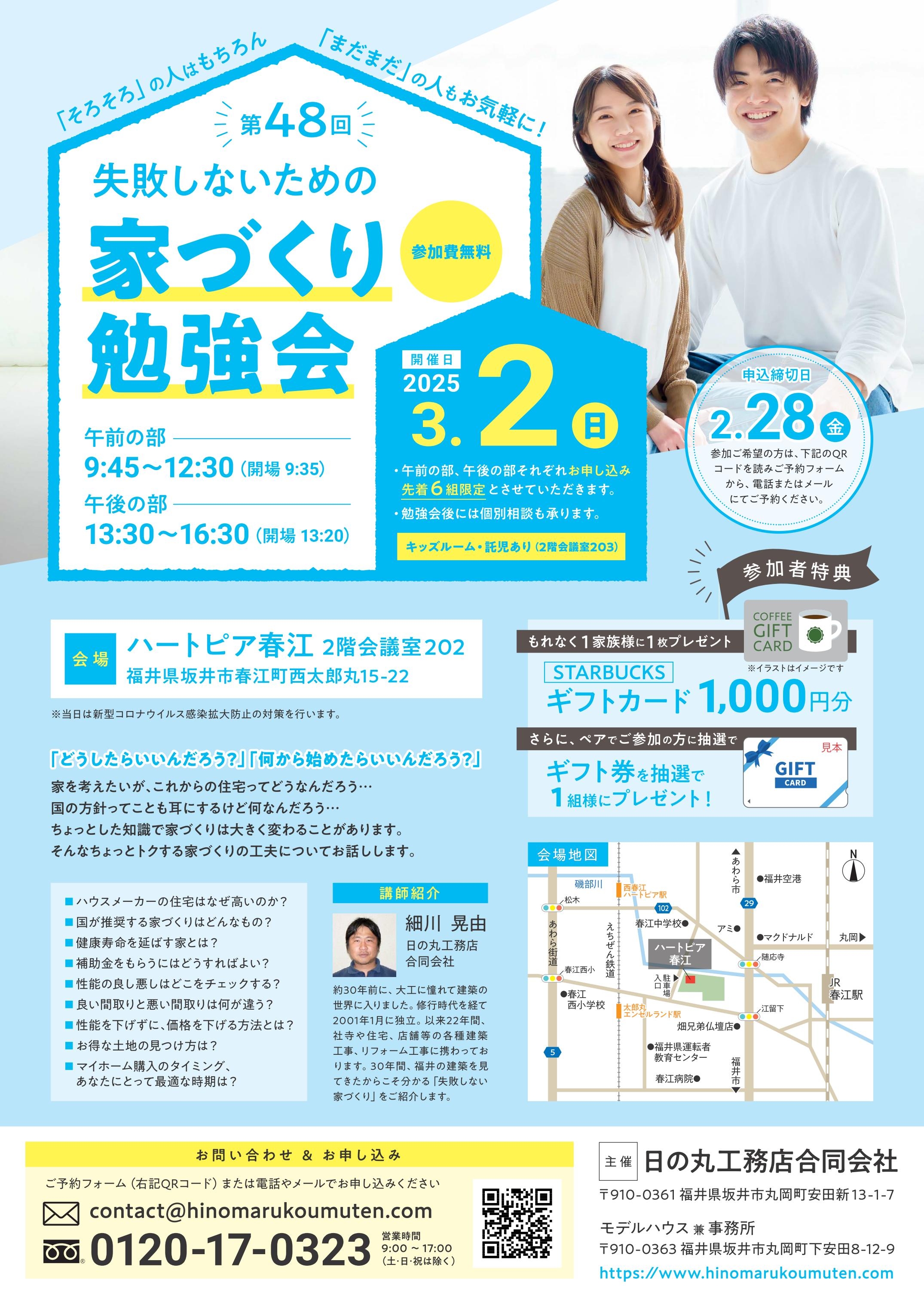 第４８回 失敗しないための家づくり勉強会開催